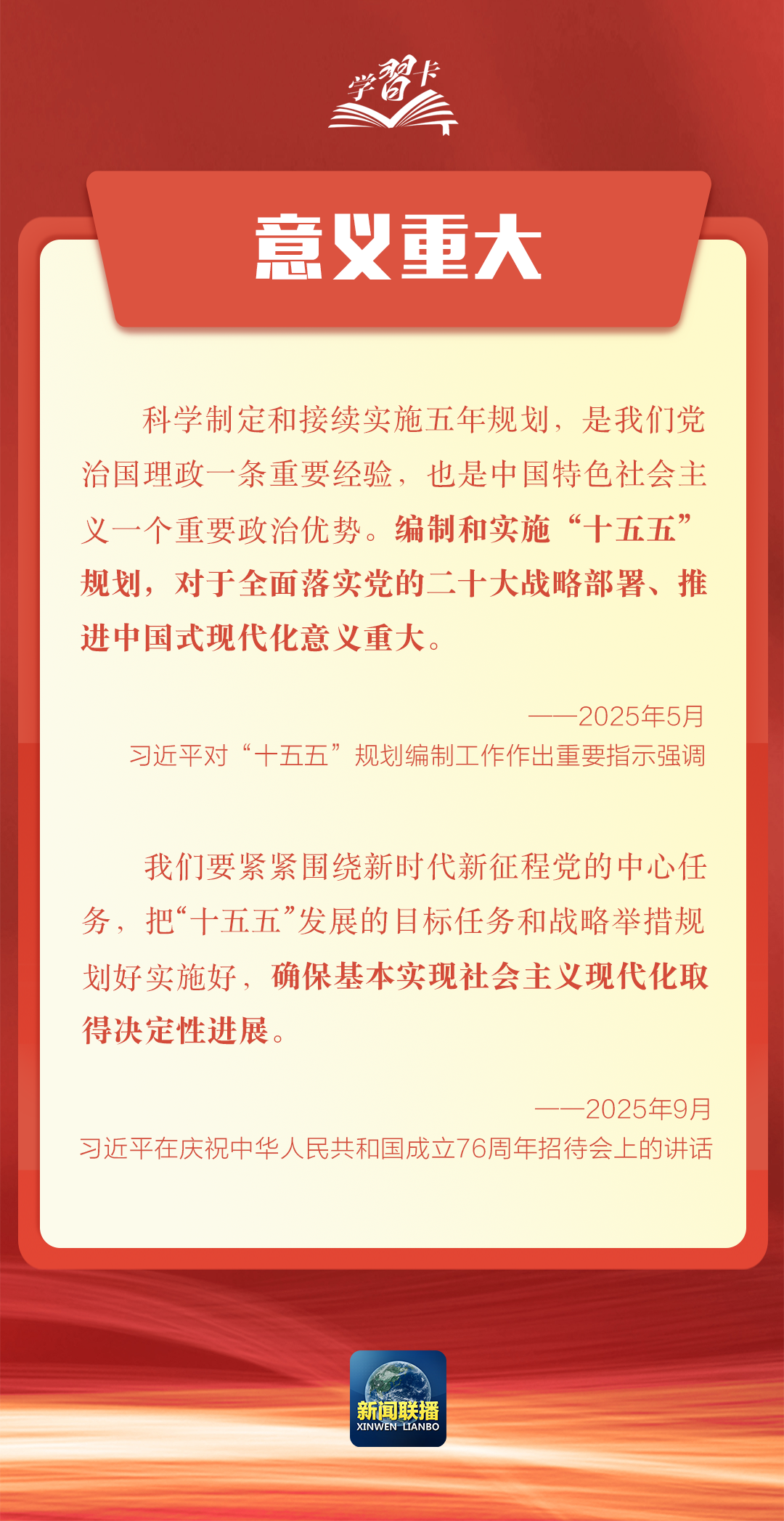 “十五五”规划聚焦高质量发展