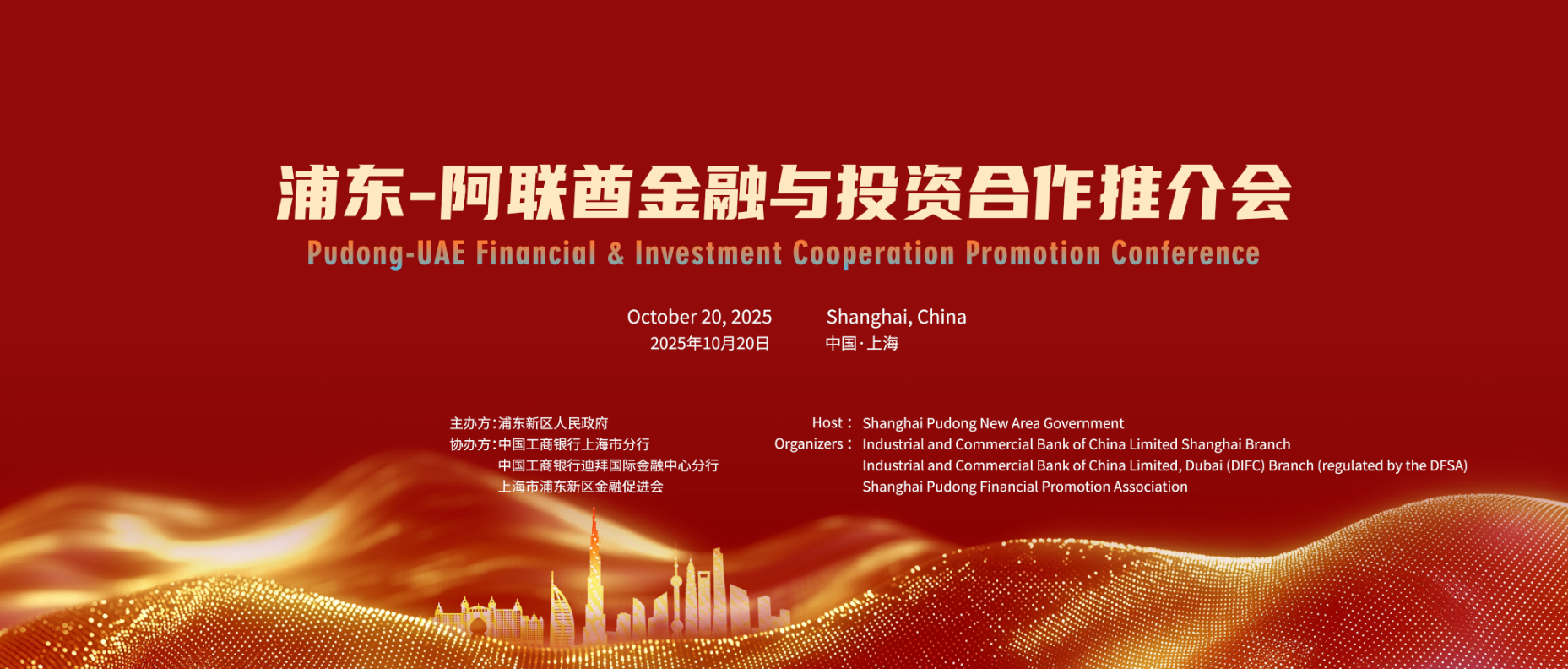 浦东与迪拜深化金融科技合作