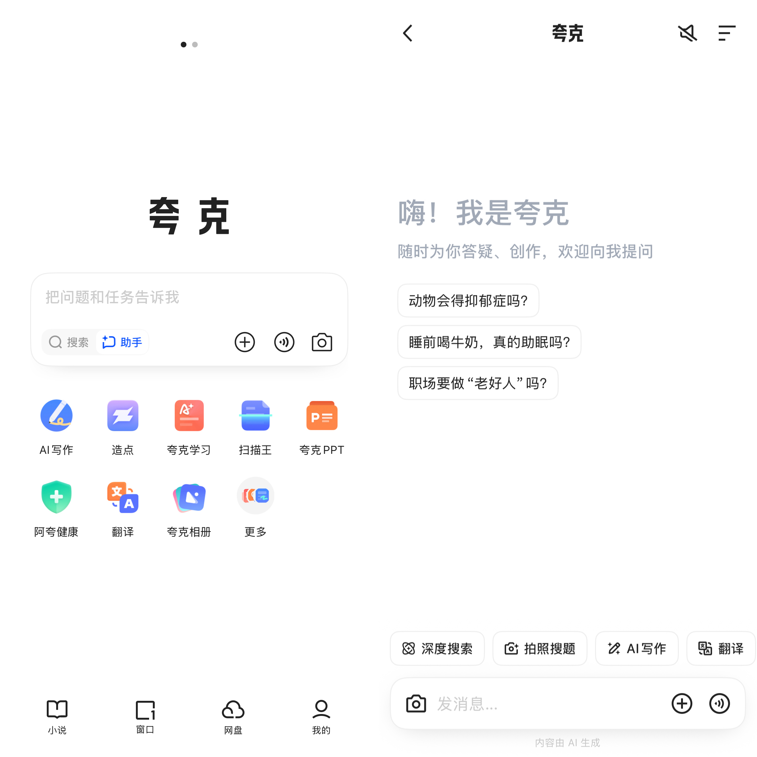 夸克上线AI对话助手挑战豆包