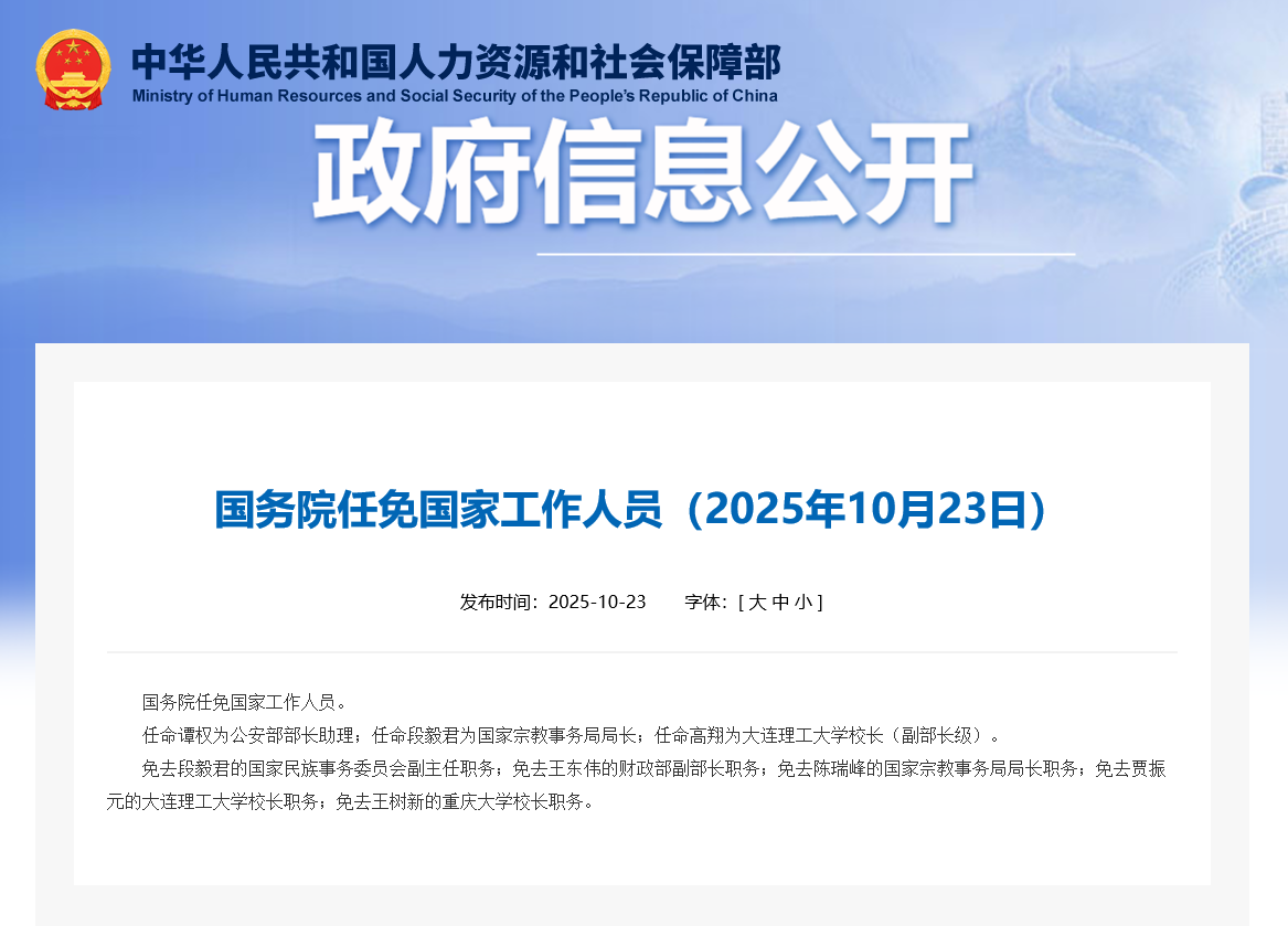 谭权任公安部部长助理
