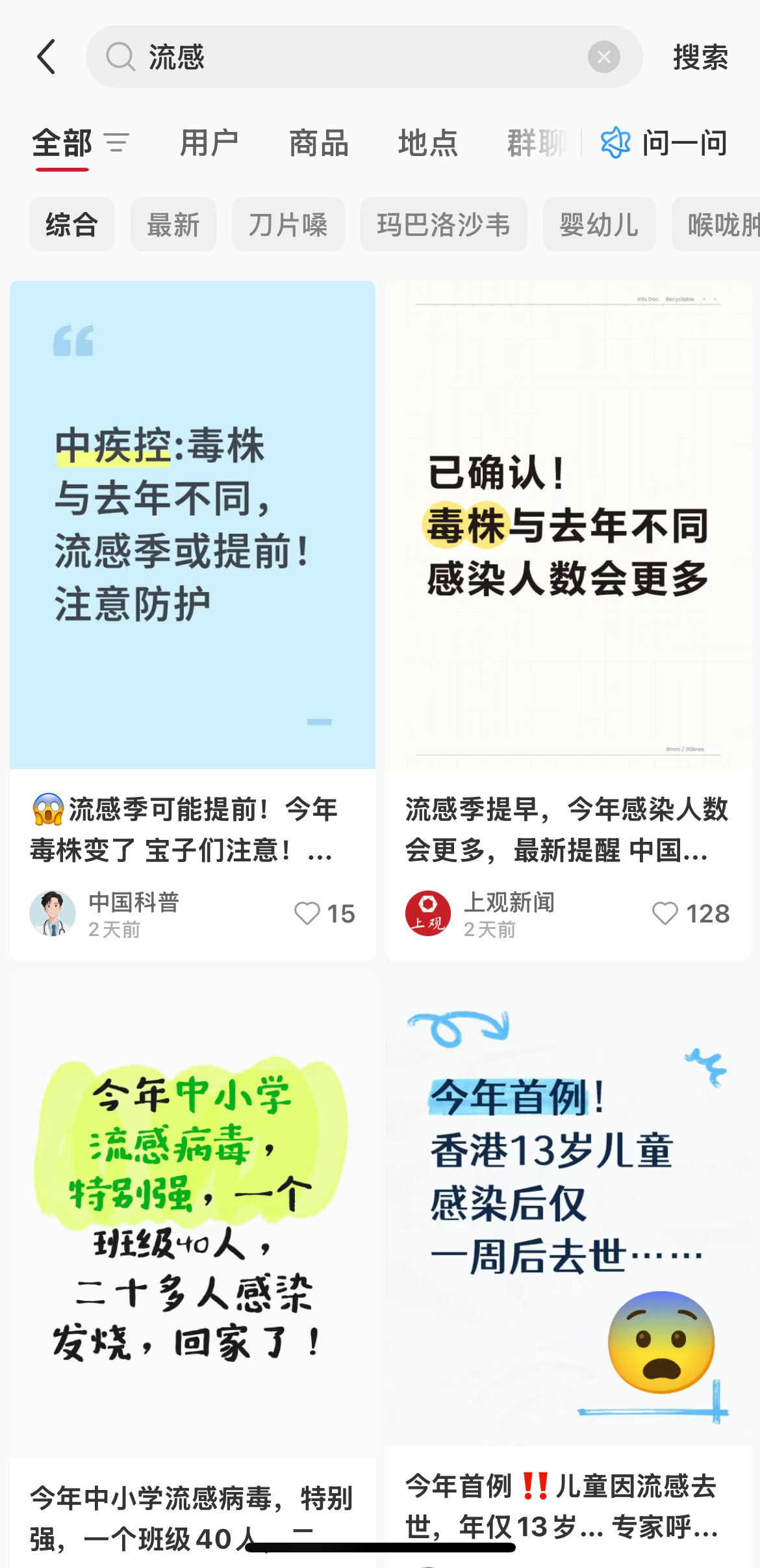 流感季或提前来袭