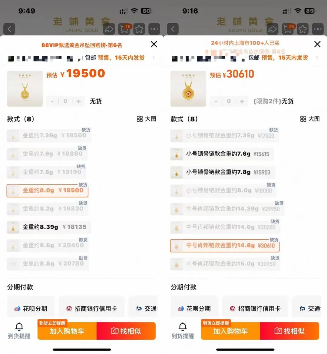老铺黄金再涨价部分涨幅超25%