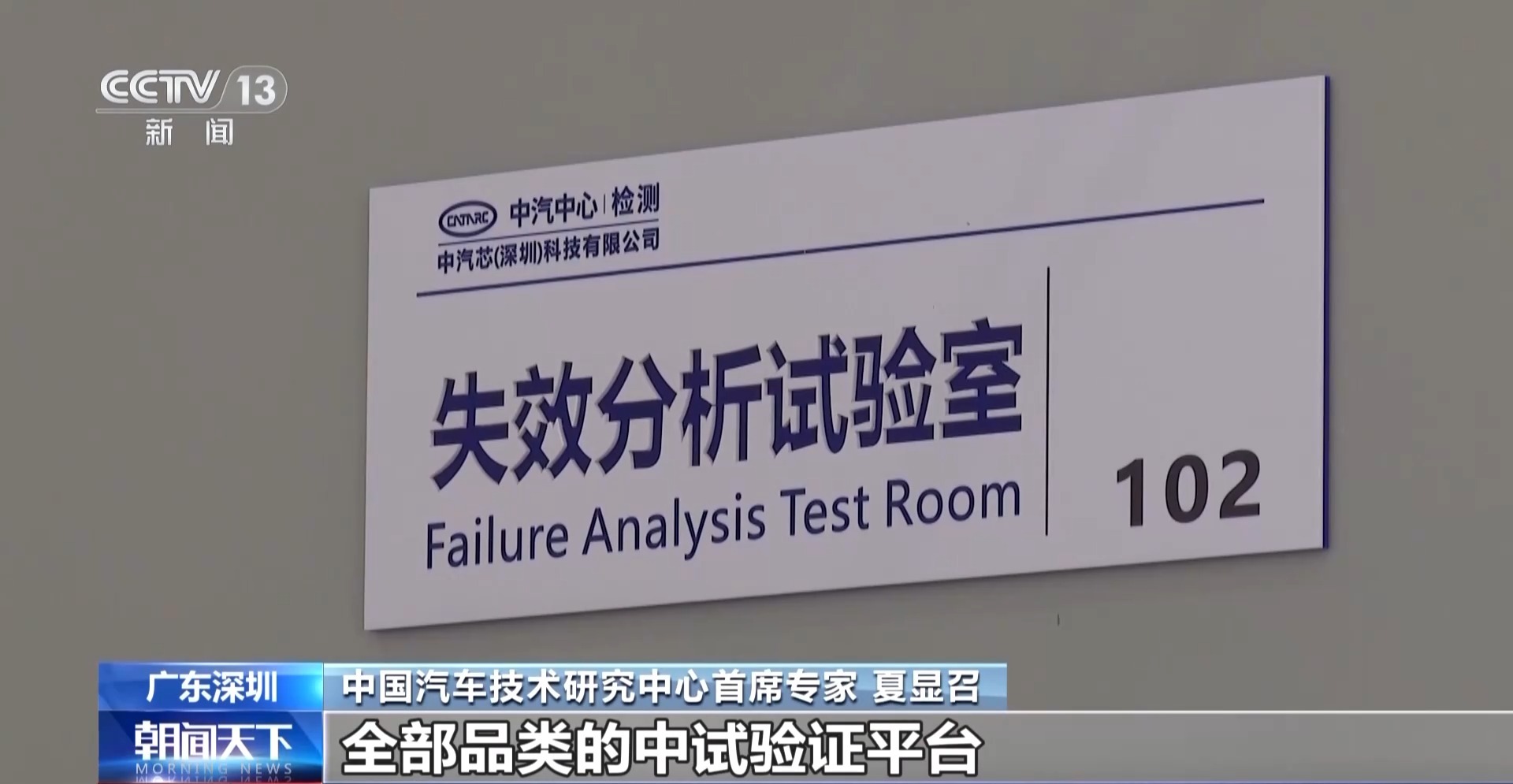 国内首个汽车芯片验证平台启用