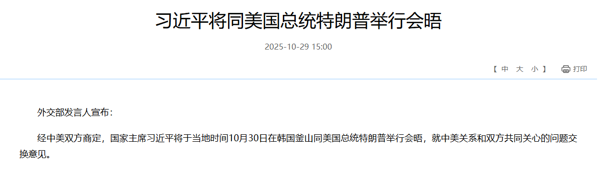 中美元首将于30日举行会晤