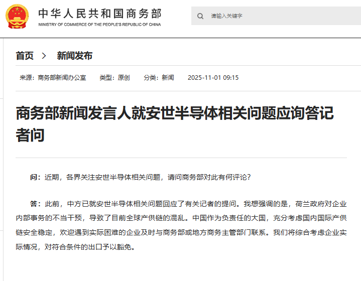 中方将豁免安世半导体相关出口