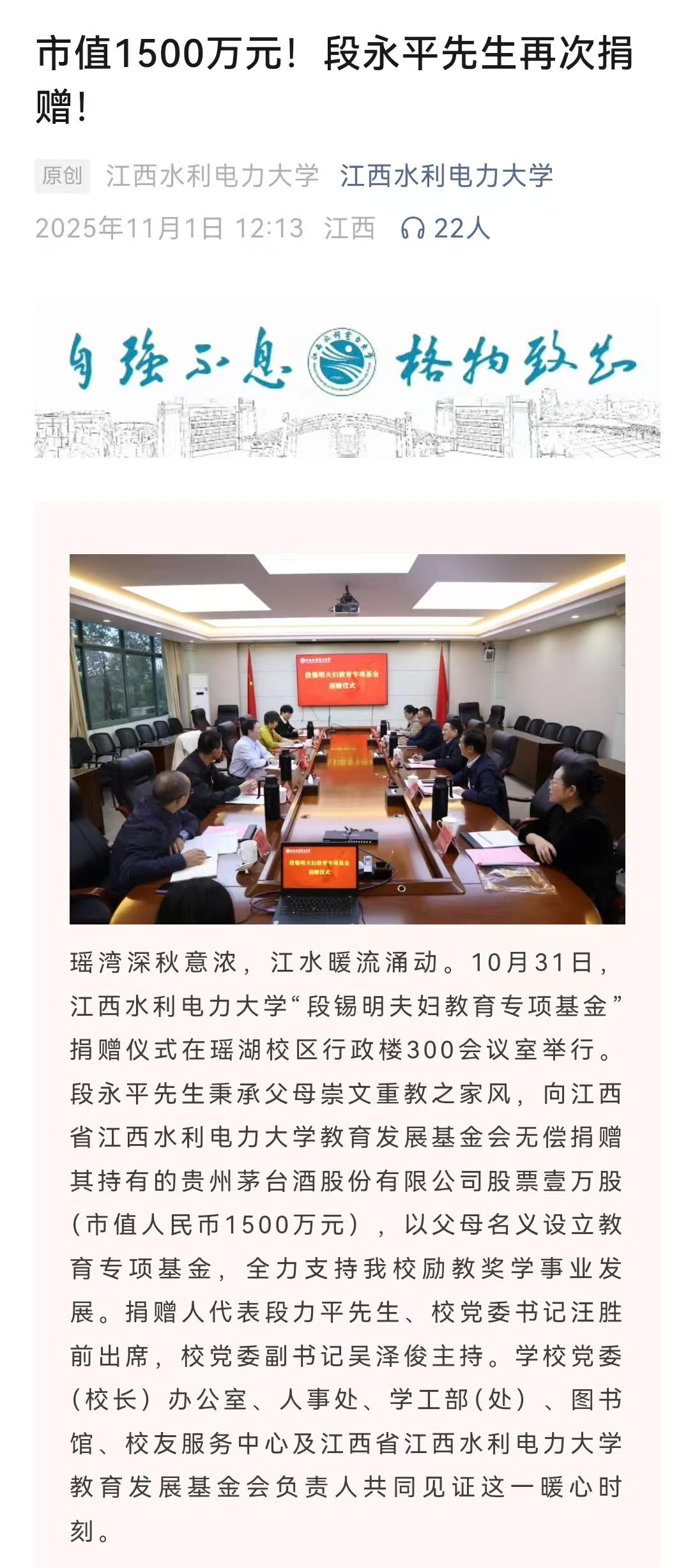 段永平捐1万股茅台股票助学