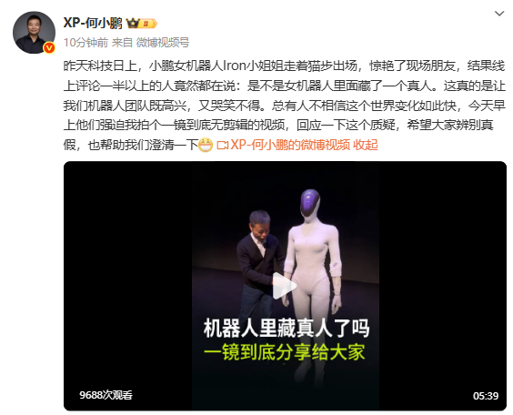 小鹏机器人被疑藏人，何小鹏发视频自证