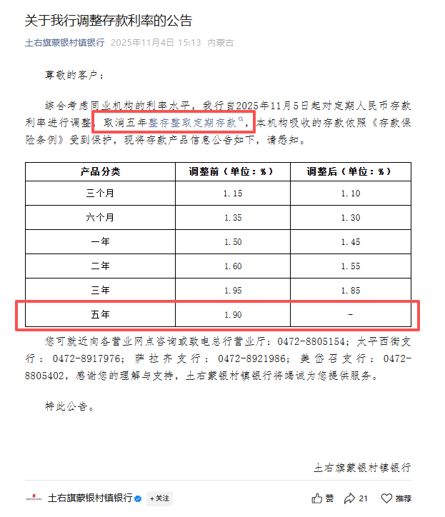首家银行停售五年期定存