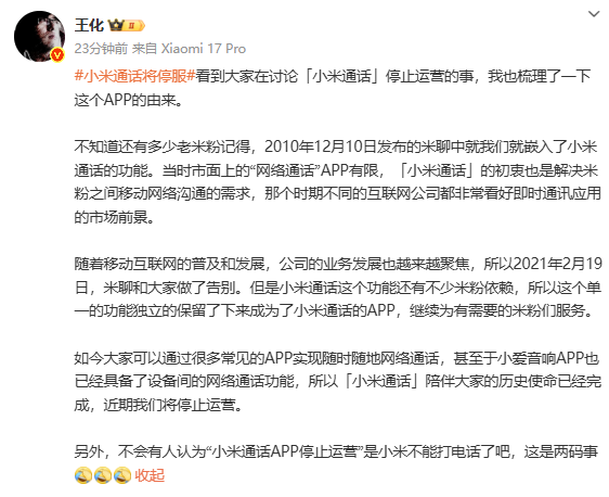小米通话将于12月3日停服