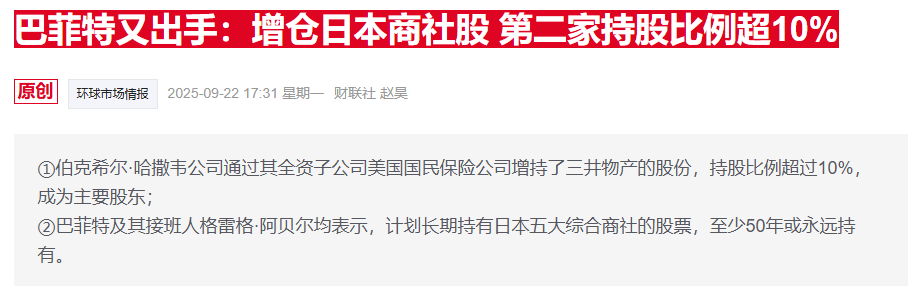 伯克希尔拟再发日元债加码日本投资