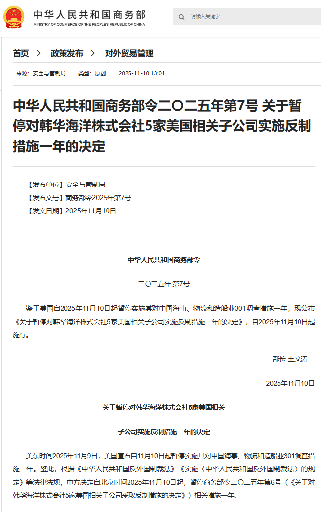 中方暂停对韩华海洋美企反制