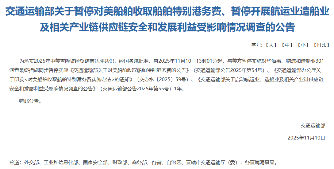 中方暂停对美船舶征收特别港务费