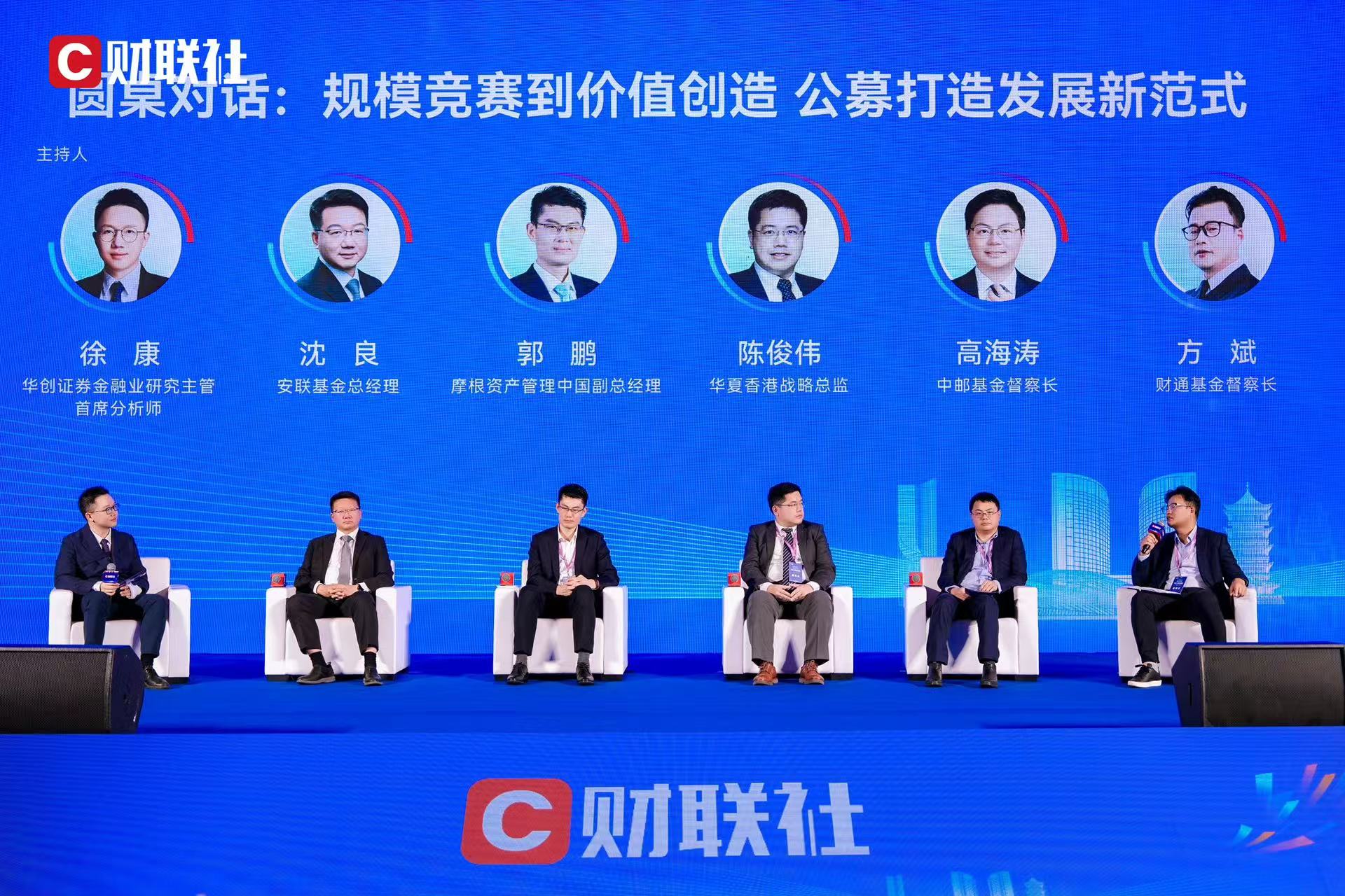 首届公募高质量发展论坛落幕