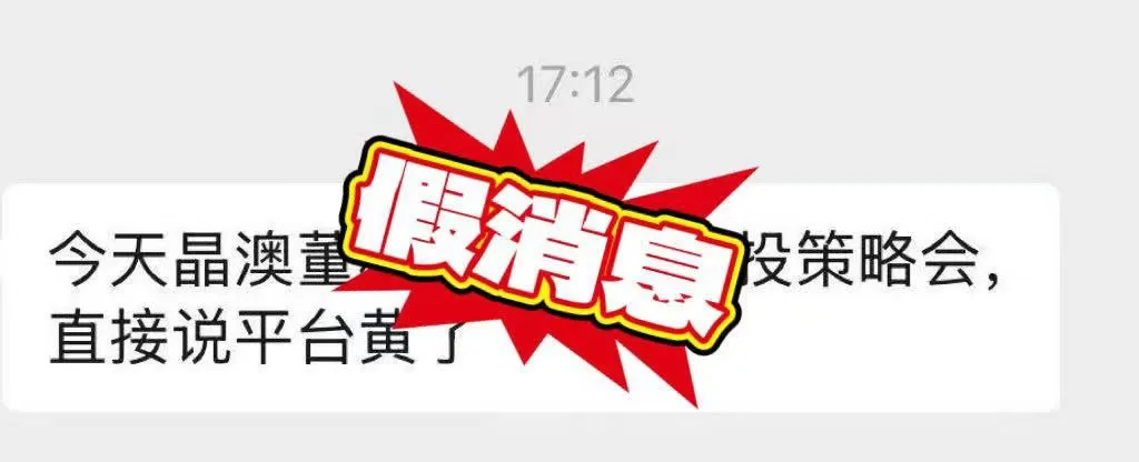 光伏板块突遭谣言重创