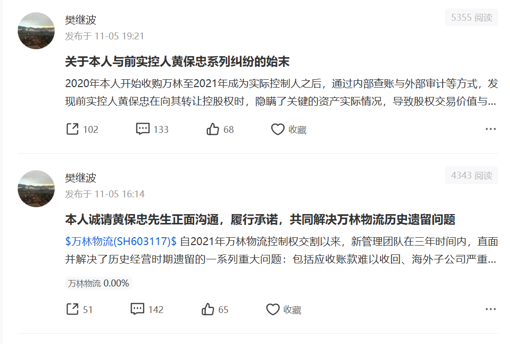 樊继波实名喊话追责黄保忠