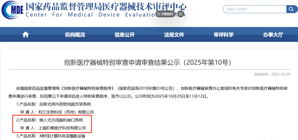 国产脑机接口进入上市快车道