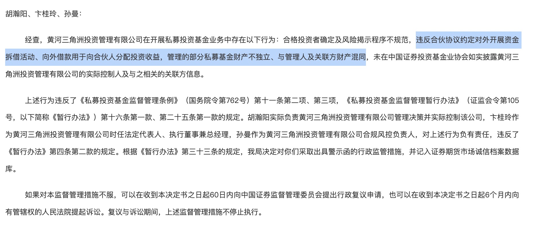 黄河三角洲私募被查现庞氏操作