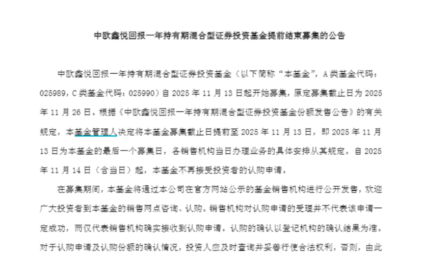 中欧新基金一日售罄