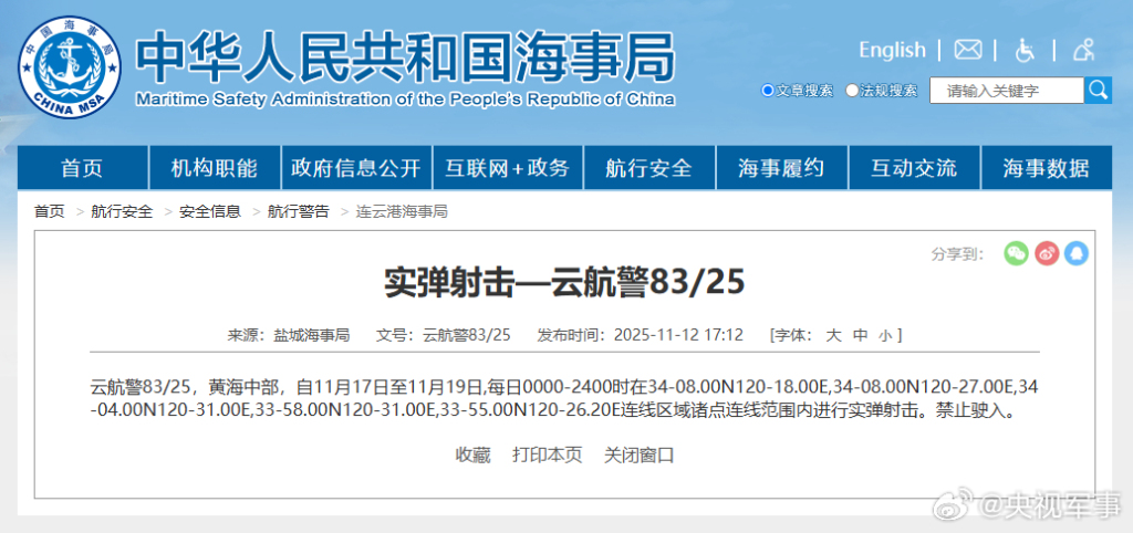 黄海中部将进行三天实弹射击