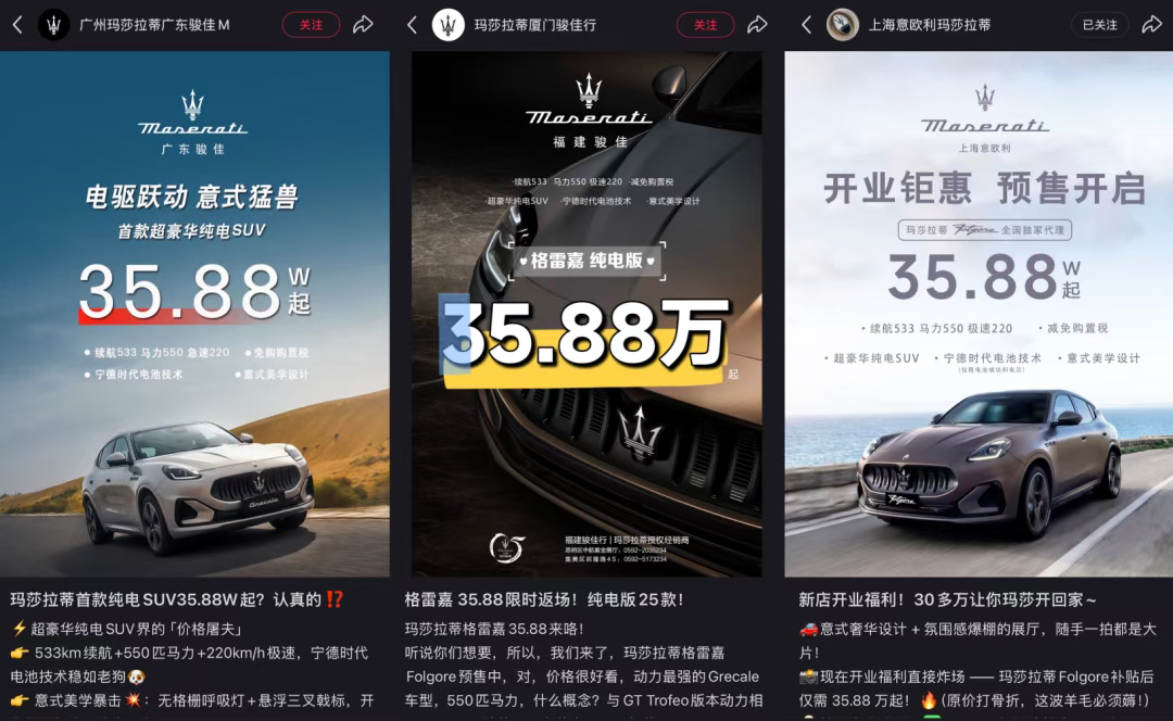 玛莎拉蒂纯电SUV裸车35万起