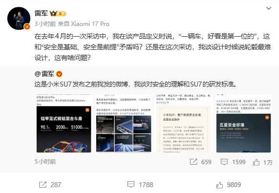 雷军回应小米汽车安全质疑