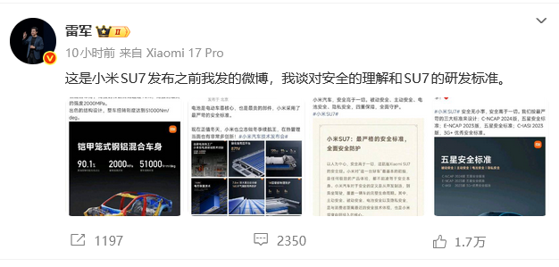 雷军连发微博回应安全质疑