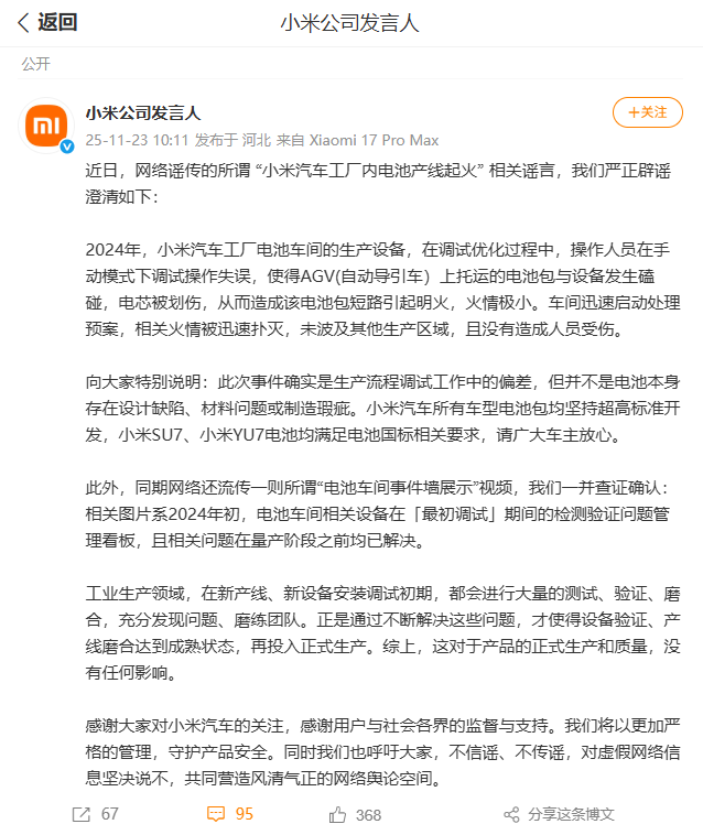 小米汽车电池起火系操作失误