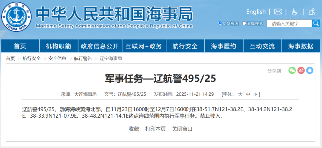 渤海黄海北部将进行两周军演