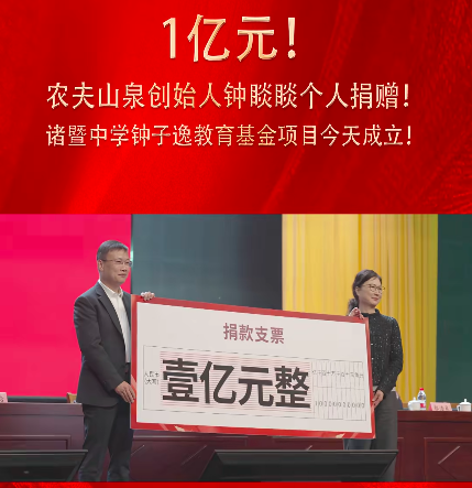 钟睒睒向母校捐1亿元