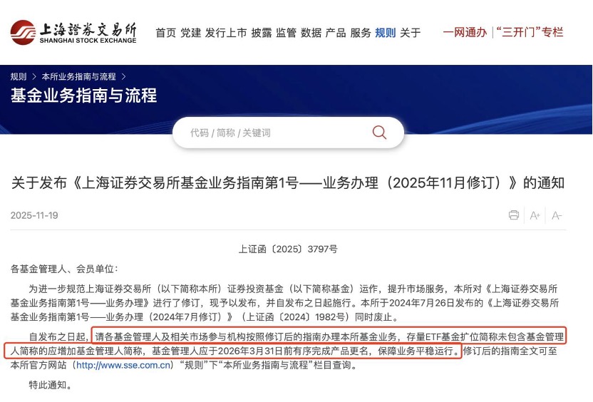 ETF命名将统一加基金公司名