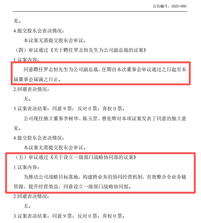 罗志恒升任粤开证券副总裁