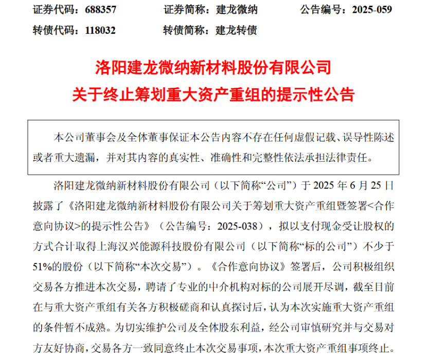 建龙微纳终止收购汉兴能源