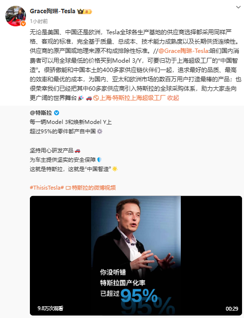 特斯拉高管辟谣供应链去中国化