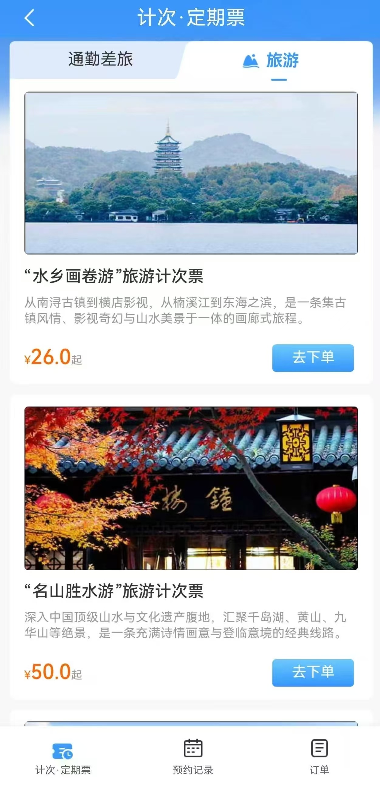 长三角铁路推15日旅游计次票