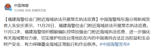 福建海警金门海域常态化执法
