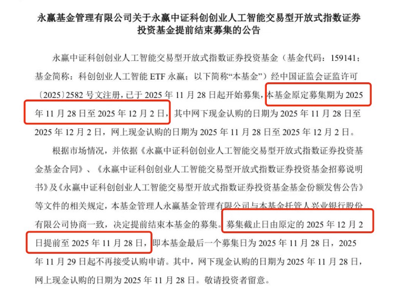 首批双创AI ETF一日售罄