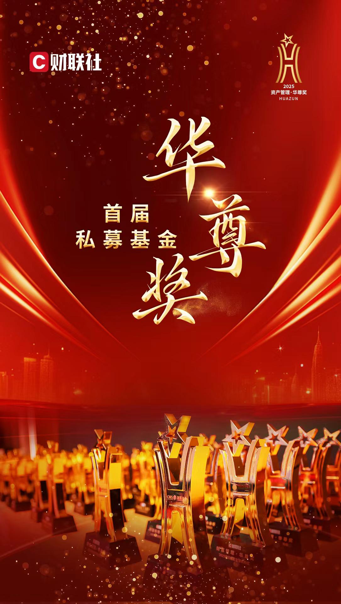 首届私募华尊奖15大奖项将揭晓