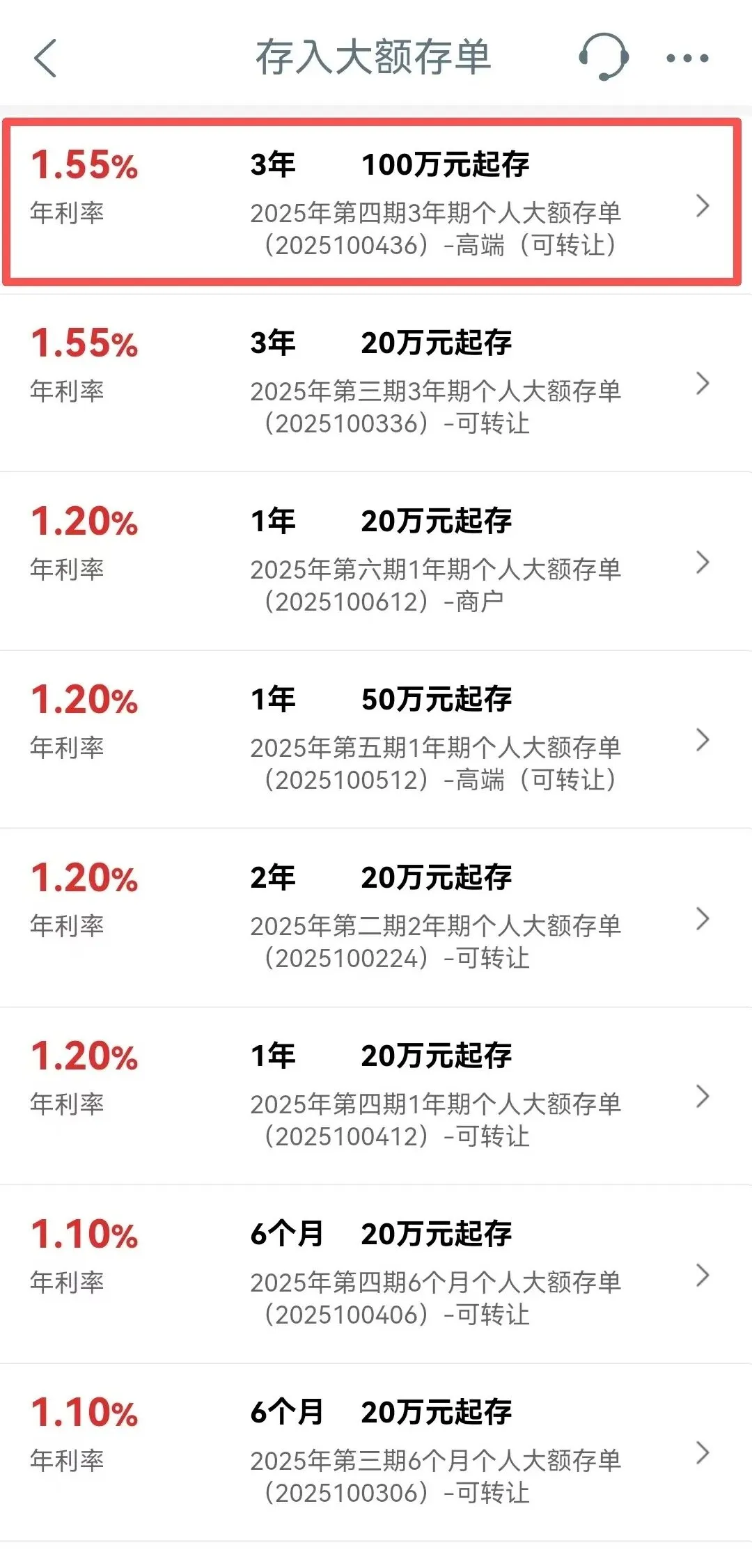 六大行下架五年期大额存单