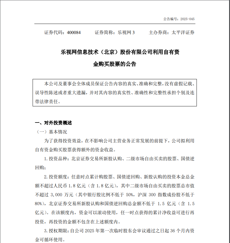 乐视网拟投1.8亿炒股自救