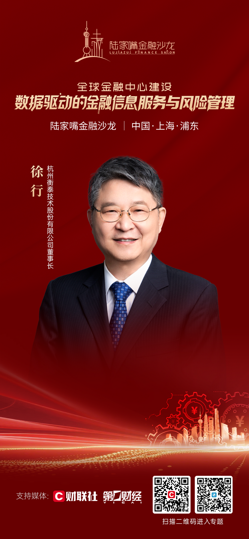 以数据驱动为核心，陆家嘴金融沙龙第40期热议金融信息服务建设