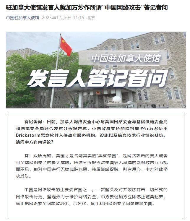 中方驳斥加美所谓“中国网络攻击”