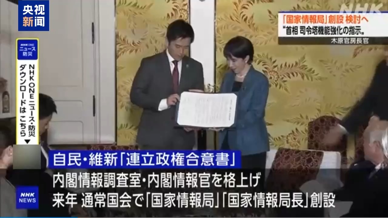 日本拟建国家情报局引争议