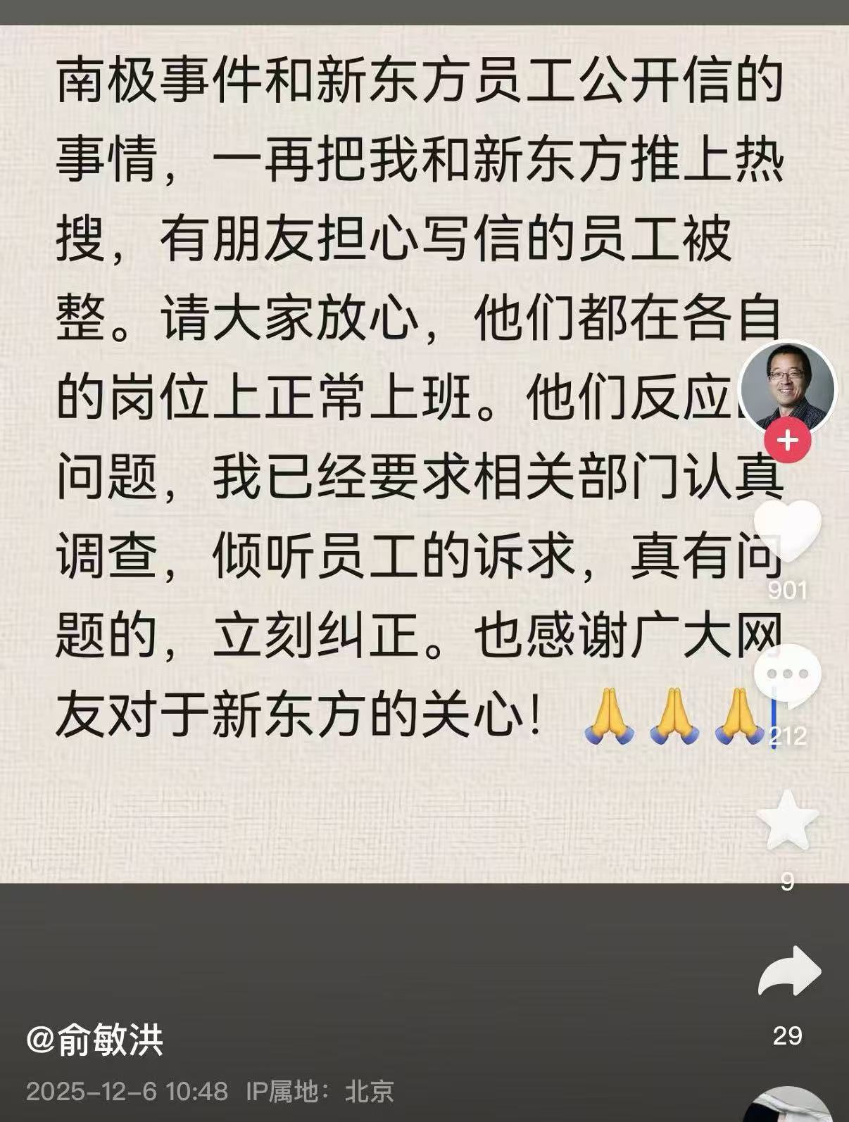 俞敏洪回应员工加班公开信