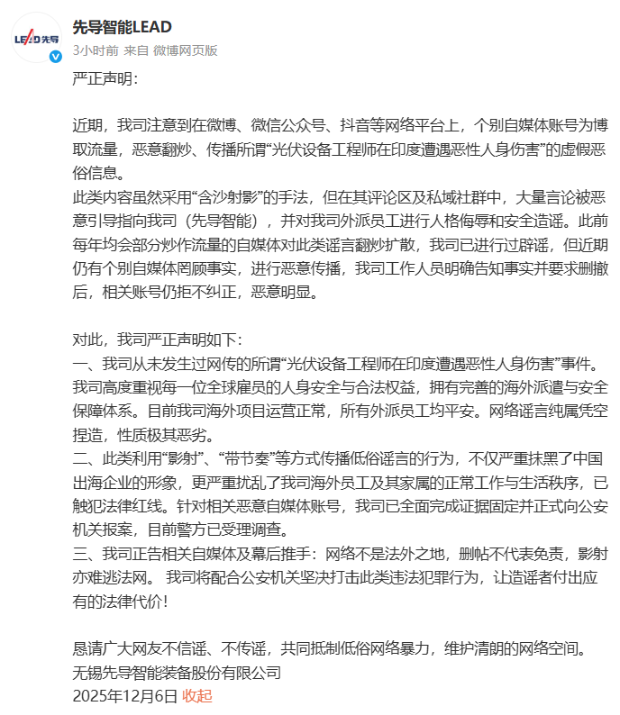 先导智能辟谣印度员工受辱事件