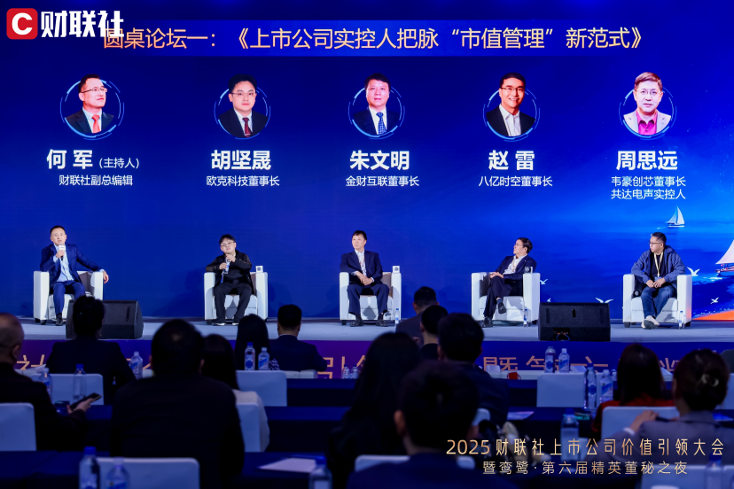 实控人共议市值管理新范式