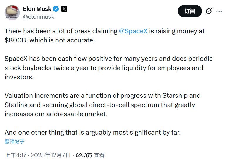 马斯克否认SpaceX 8000亿估值传闻