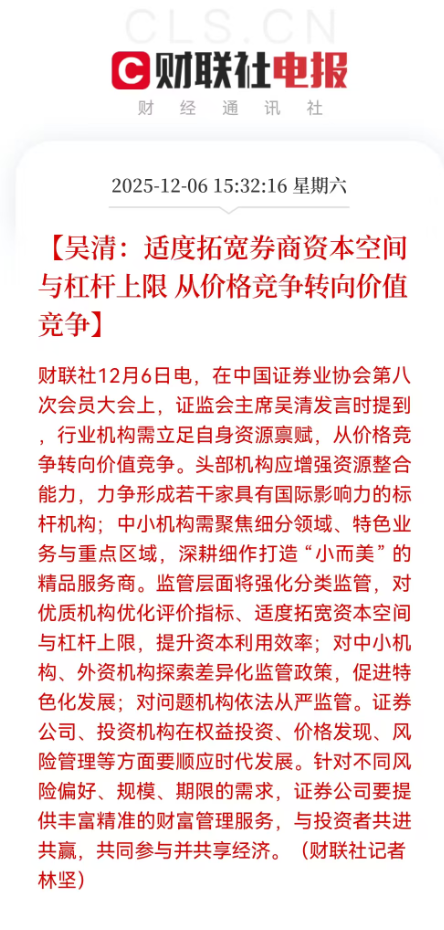 证监会拟放宽优质券商杠杆限制