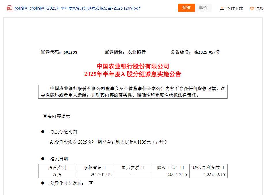 国有大行中期分红提速落地