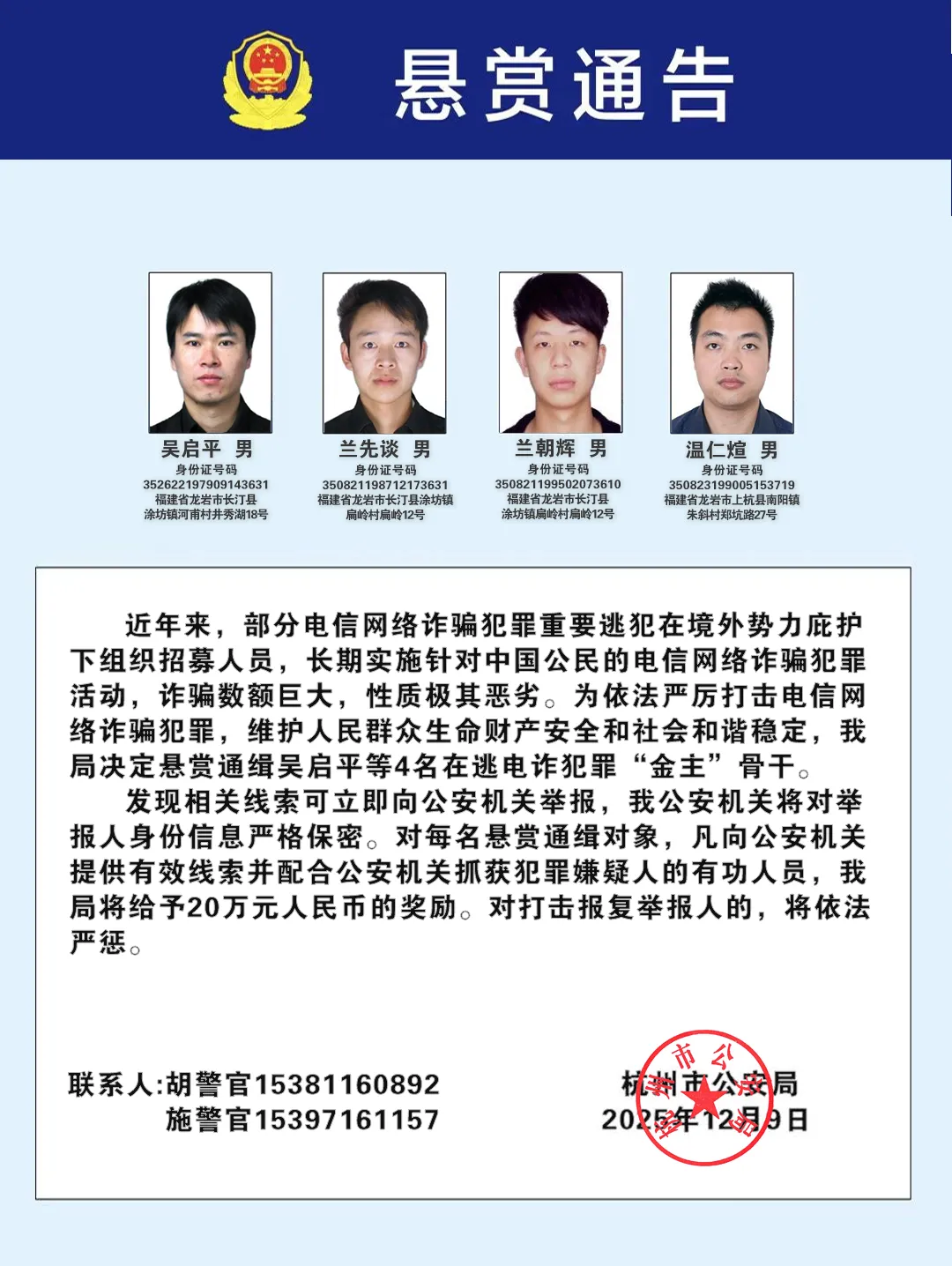 公安部通缉百名电诈在逃人员-第1张图片-腾赚网 公安部通缉百名电诈在逃人员-第1张图片-腾赚网