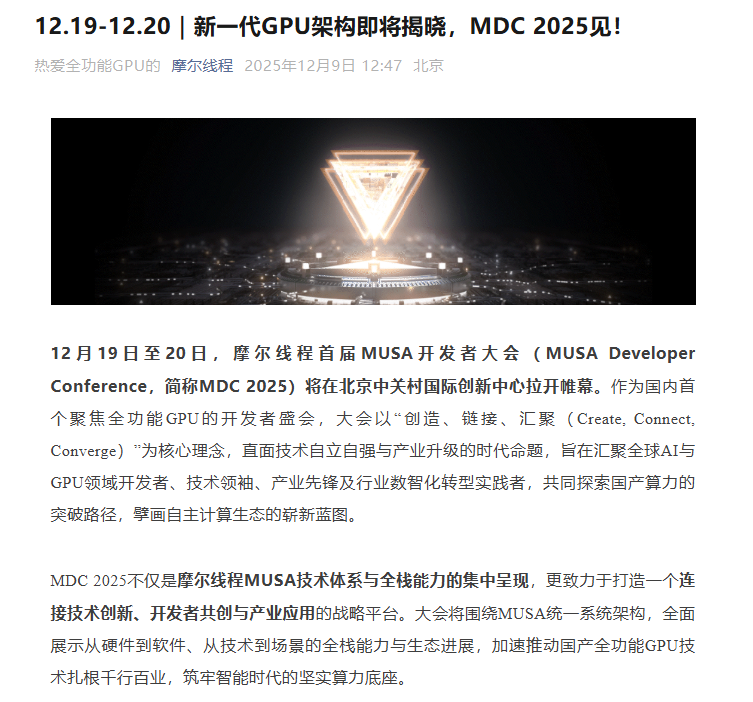 摩尔线程将发新一代GPU架构